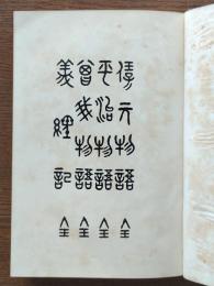 保元物語 ; 平治物語 ; 曾我物語 ; 義経記