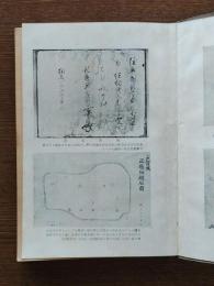 吉野時代東北勤皇史