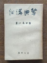 聖典講話