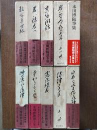 末川博随想全集 全10巻(別巻含)