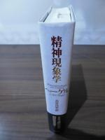 精神現象学