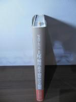 写真アルバム　上尾・桶川・北本・鴻巣・伊奈の昭和