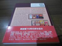 真空管70年の歩み : 真空管の誕生から黄金期まで