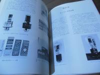 真空管70年の歩み : 真空管の誕生から黄金期まで