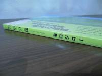 光年の森 (ビッグコミックススペシャル)