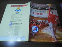 [カタログ] 甦える若さ　3B体操