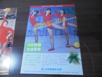 [カタログ] 甦える若さ　3B体操