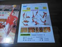 [カタログ] 甦える若さ　3B体操