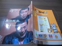 [季刊プリンツ21]2007春　特集：高田純次