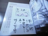 [季刊プリンツ21]2007春　特集：高田純次