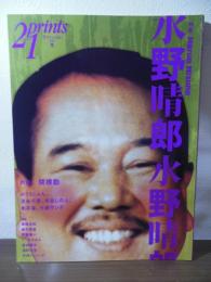 [季刊プリンツ21]2007冬　特集：水野晴郎