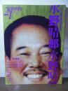 [季刊プリンツ21]2007冬　特集：水野晴郎