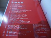 [季刊プリンツ21]2007冬　特集：水野晴郎