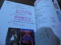 イラストレーション No.178　みうらじゅんが選んだラフ50/個人特集：酒井駒子全19p