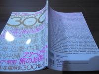 ワンダーJapan : エリア別ワンダースポット300