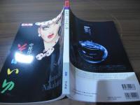 中原淳一のそれいゆ