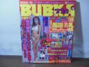 BUBKA ブブカ　1998.3月号