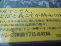 ドレのドン・キホーテ