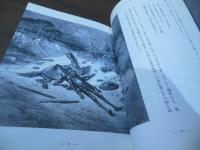 ドレのドン・キホーテ