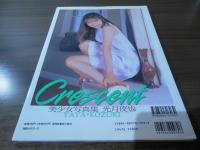 美少女写真集/光月夜也　[クレッセント]