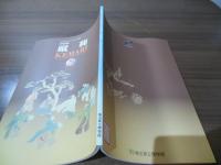 特別展「Kemari-蹴鞠-the ancient football game of Japan」