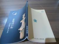 女性はにわ : その装いとしぐさ