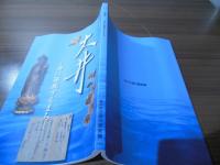 大井 : 海に発展するまち : 品川歴史館特別展