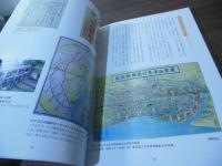 大井 : 海に発展するまち : 品川歴史館特別展