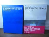 潜水調査船が観た深海生物 : 深海生物研究の現在 : 海洋研究開発機構