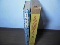 くろんぼのペーター