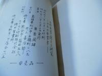 本邦蚕書に関する研究 : 日本古蚕書考
