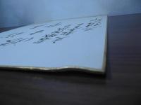 色紙：三ツ林弥太郎(衆議院議員　文教委員長)