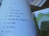 岡部町の遺跡　地中からのメッセージ