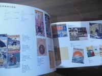 足踏みオルガンがやってきた! : 唱歌から浪花節まで・うたをめぐる近代史 : 第30回特別展