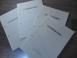 中世城館跡調査概報