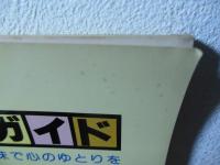 ふるさと埼玉の手づくりガイド : 楽しい趣味で心のゆとりを