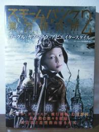 スチームパンク東方研究所 = steampunk oriental laboratory