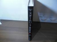 スチームパンク造形作品1000 : ネオ・ヴィクトリアンファッション・機械装置・アートコレクション
