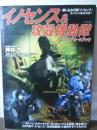 イノセンス&攻殻機動隊コンプリートブック