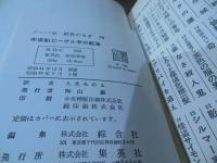 宇宙船ビーグル号の航海