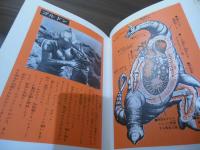 怪獣ウルトラ図鑑 : カラー版