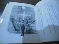 魔術・妖術のふしぎ