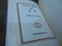 支那の少年は語る