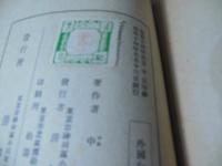 外国から見た敗戦支那