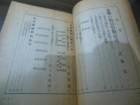 支那の対日作戦計画（附）北支事変に踊る人々 北支事変早わかり