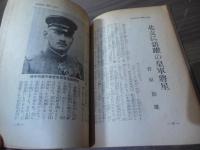 支那の対日作戦計画（附）北支事変に踊る人々 北支事変早わかり