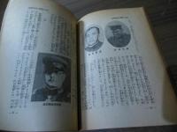 支那の対日作戦計画（附）北支事変に踊る人々 北支事変早わかり