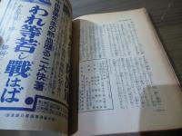 支那の対日作戦計画（附）北支事変に踊る人々 北支事変早わかり