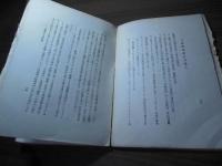 支那革命の諸問題