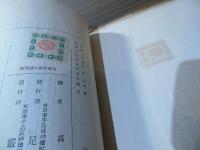 支那革命の諸問題